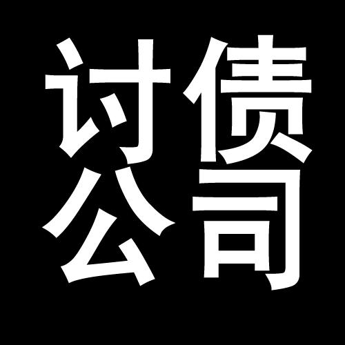 罗甸讨债公司教你几招收账方法